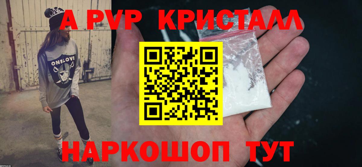 А ПВП кристаллы Кудрово
