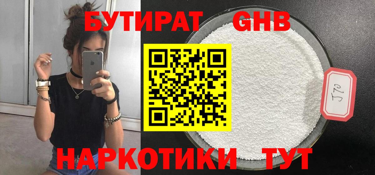 Кудрово  БУТИРАТ жидкий экстази  Вход с VPN 