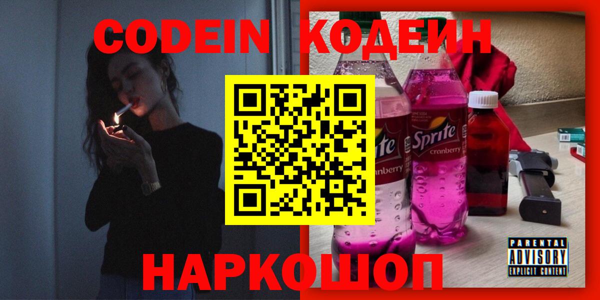 Кодеиновый сироп Lean Purple Drank  Кодеин напиток Lean (лин)  Вход с VPN  Кудрово 