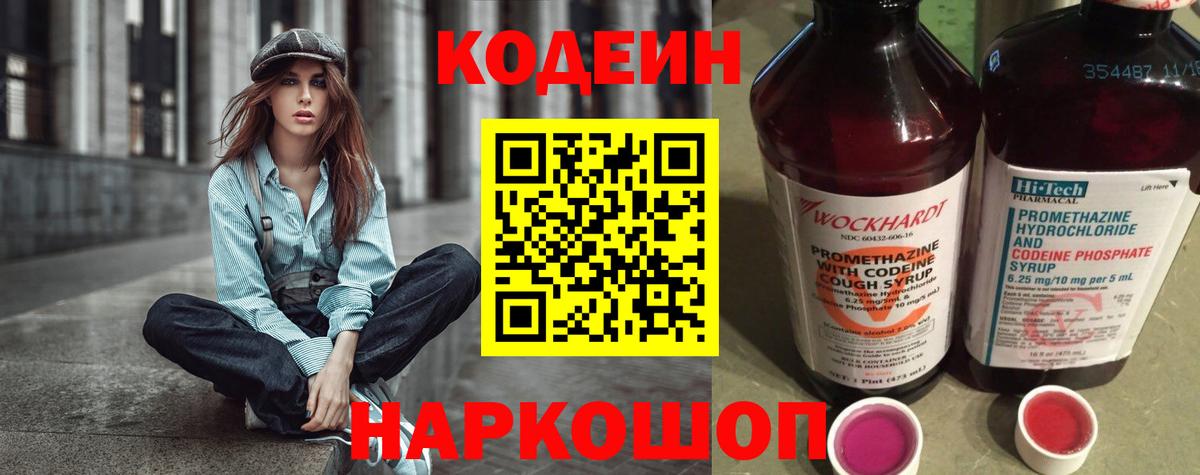 Кодеин напиток Lean (лин) Кудрово