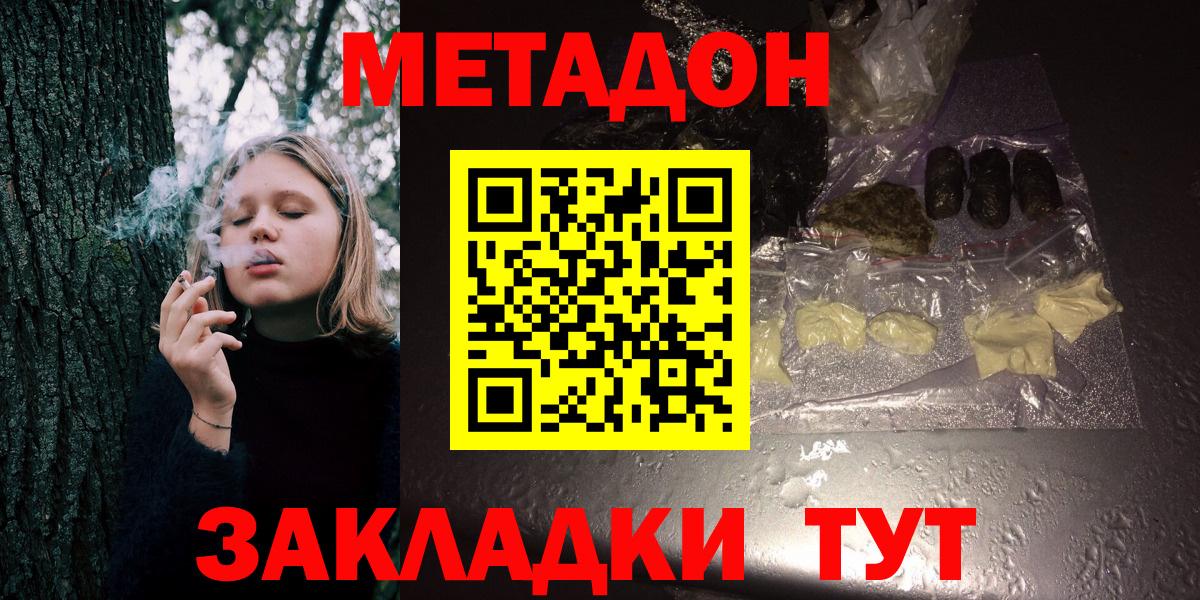 МЕТАДОН кристалл Кудрово